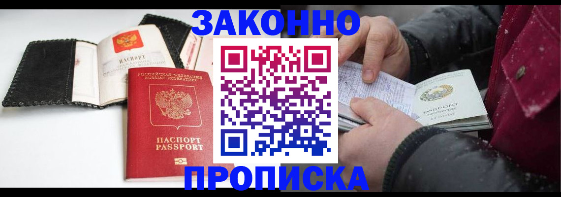 прописка для работы в Калуге